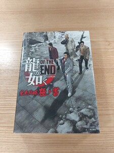 【E0193】送料無料 書籍 龍が如く OF THE END 完全攻略極ノ書 ( PS3 攻略本 空と鈴 )