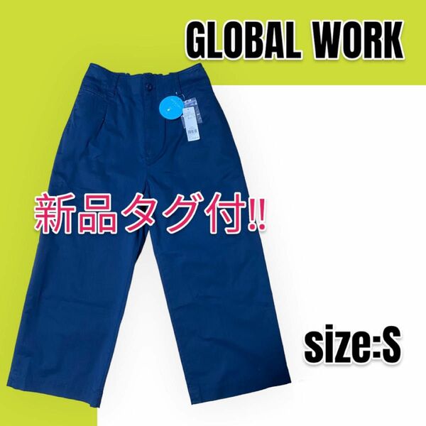 【新品】GLOBAL WORK グローバルワーク DRYサマーチノワイドパンツ