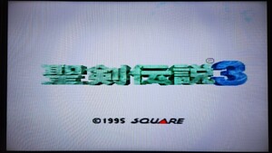 聖剣伝説3【動作確認済み】スーパーファミコン SFC58【同梱可能】ソフト【希少 レア】カセット レトロ ゲーム 昭和