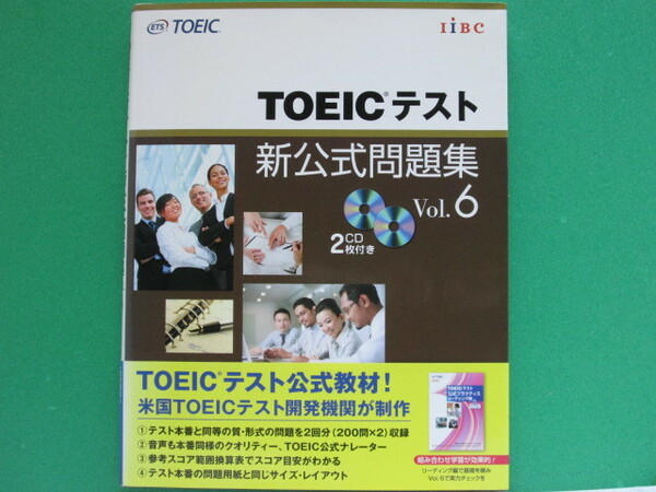 TOEIC テスト新公式問題集Vol.6（音声CD2枚付）