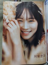 週刊文春 2024年１月25日号 送料\95～ 川栄李奈 岸田維新本部ドリル優子 松本人志指示書 JAL機炎上不審点 紀子さま悩む 堂本ももクロ婚_画像2