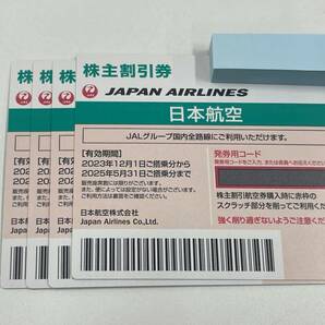 IYS62446 JAL 日本航空 株主優待券 4枚 期限2025年5月31日 現状品 の画像1