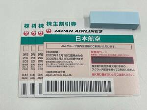 IYS62446 JAL 日本航空 株主優待券 4枚 期限2025年5月31日 現状品 