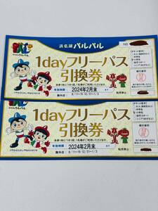 IYS64121 浜名湖パルパル 1dayフリーパス引換券 入園＆のりもの乗り放題 小学生 有効期間2024年2月末まで 現状品