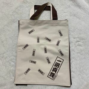 一路真輝　ファンクラブトートバック　新品