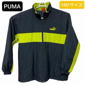 【今週のSALE】PUMA スポーツジャケット ウインドブレーカー 140サイズ キッズ　一部スレあり