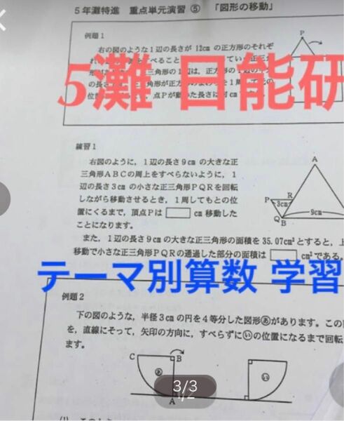 日能研5灘特進算数日能研 重点単元復習1〜8回解答、解説つきおススメ★