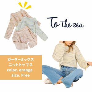 【to the sea hawaii】ガーターミックスニットトップス