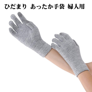 ひだまり 【あったか手袋 婦人用】 グレー Y-181 日本製