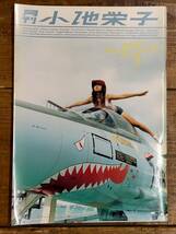 ■■ 月刊 小池栄子 ■■ No.025（新潮ムック）匿名配送可230円〜_画像1