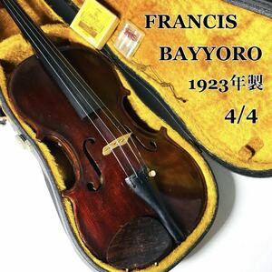 【超希少】FRANCIS BAYYORO バイオリン 4/4 1923年製造