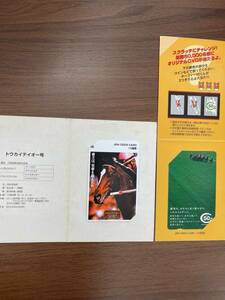 未使用 JRAオッズカード（JRA ODDS CARD）10度数2枚セット トウカイテイオー号