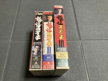 極道ステーキⅠ.Ⅱ.Ⅲ 3本セット 全巻セット　清水宏次朗 間寛平 布川敏和 佐倉しおり　VHS 視聴確認済_画像3