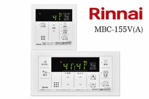 [リンナイ/Rinnai] 台所・浴室 リモコン セットMBC-155V（A）給湯器用 ボイス機能 シンプルリモコン 未使用/C2579