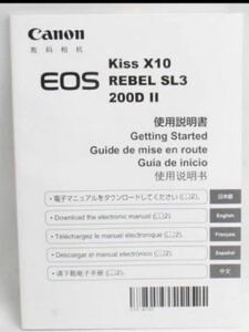 Canon EOS kiss x10 説明書　13冊