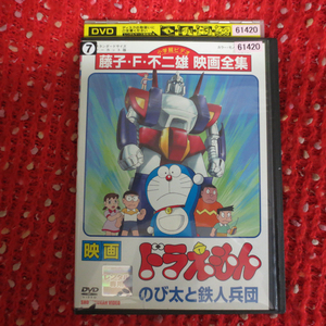 DVD 映画 ドラえもん のび太と鉄人兵団 大山のぶ代 再生確認済み