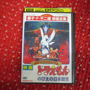 DVD 映画 ドラえもん のび太の日本誕生 大山のぶ代 再生確認済みです
