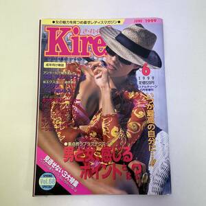 雑誌　KI・RE・I 綺麗 きれい　Vol.68　1999年6月　パステルティーン6月号増刊　レディスマガジン 女性向け情報誌