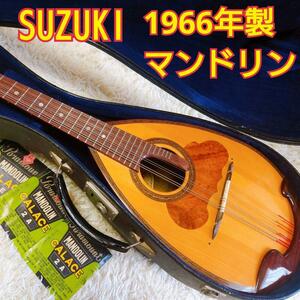 《美品》 SUZUKI 1966年製 マンドリン ハードケース付き 新品弦付き