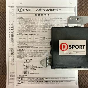 【廃盤 前期】D-SPORT ECU コペンL880K エンジンコンピューター ダイハツ