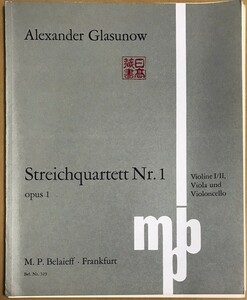 glaznof string comfort four -ply . bending no. 1 number ni length style Op.1 ( part . set ) import musical score GLAZUNOV String Quartet No.1 in D Major Op.1 foreign book 