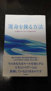 運命を操る方法☆キース・ビーハン★送料無料