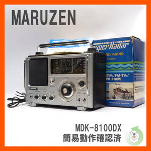 【1スタ】MARUZEN Super Radar MDK-8100DX 簡易動作確認済 昭和レトロ ラジオ 箱付き 説明書付き
