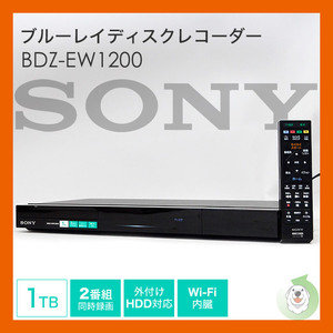 SONY　BDZ-EW1200　HDD 1TB 2番組同時録画 外付けHDD対応 Wi-Fi機能内蔵 ブルーレイレコーダー 2015年製　高速ダビング 3D対応