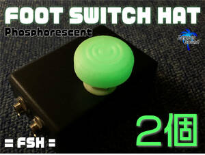 FSH-2】蓄光フットスイッチハット《あると超便利》#2【 Foot Switch Hat 】 #視認性抜群フットスイッチカバー #ライブで活躍 #LAGOONSOUND