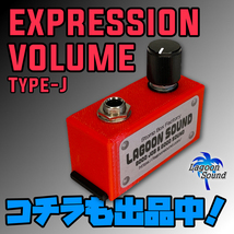 EXPVP】極小！エクスプレッションボリューム【 EXPRESSION VOLUME 】EXPRESSION PEDAL 代用品！軽量小型！《超便利》 #SWITCH #LAGOONSOUND_画像9