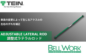 TEIN 調整式ラテラルロッド 【LAC91-11AR0】 トヨタ ランドクルーザー FJA/VJA300W リア テイン サスペンション 足回り 送料無料