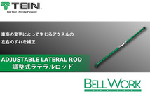 TEIN 調整式ラテラルロッド 【LATG1-11AR0】 トヨタ FJクルーザー GSJ15W リア テイン サスペンション 足回り 送料無料_画像1