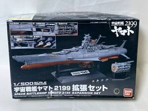 【新品・迅速発送・おまとめ可】1/500 宇宙戦艦ヤマト2199拡張セット ディティールアップパーツ プラモデル