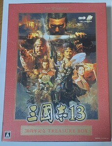 三國志13　30周年記念トレジャーボックス