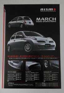 NISMO MARCH NISMO SPORTS PARTS チラシ　2002/９　ニスモ　マーチ　K12