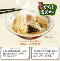 30食分 1箱買い　博多っ子　　　超定番　うまかっちゃん 辛子高菜 　とんこつ味　人気　おすすめ　ラーメン14_画像6