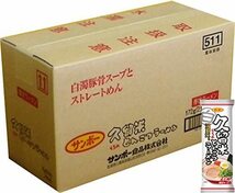 おすすめ 人気 九州豚骨ラーメン発祥の地 久留米 豚骨ラーメン　　　人気 白濁豚骨スープ ラーメン うまかばーい　　　　　118_画像7