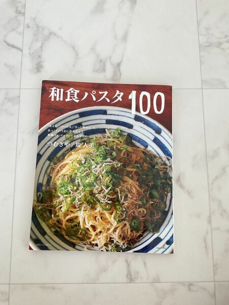 和風パスタ100 つむぎや