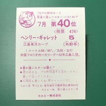 1979年　カルビー　プロ野球カード　79年　7月　40位　広島　ギャレット　　【管D30】_画像2