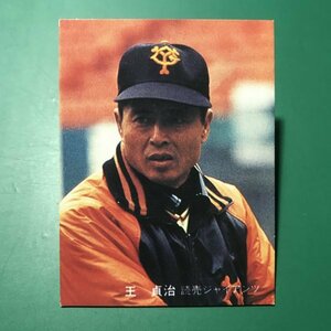 1982年　カルビー　プロ野球カード　82年　4番　巨人　王貞治　　　【管C42】
