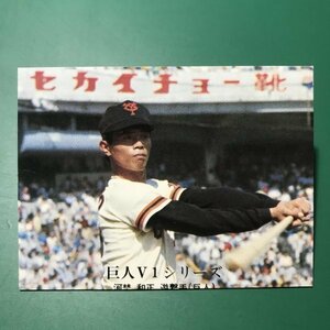 1976年　カルビー　プロ野球カード　76年　1205番　巨人　河埜　　　【管982】