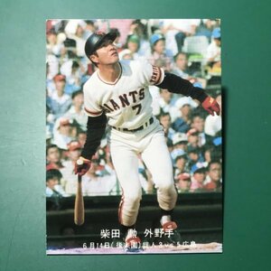 1977年　カルビー　プロ野球カード　77年　1番　ジャイアンツ選手カード　巨人　柴田　　　【管982】