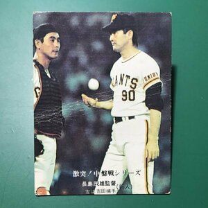 1976年　カルビー　プロ野球カード　76年　714番　巨人　長島　　　【管理989】