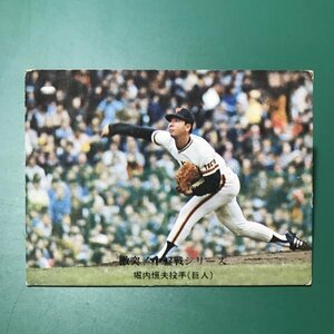1976年　カルビー　プロ野球カード　76年　653番　巨人　堀内　　　【管理989】