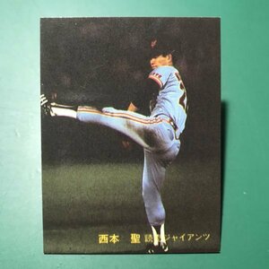 1982年　カルビー　プロ野球カード　82年　334番　巨人　西本　レアブロック　　　　【管理C48】