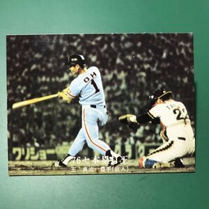 1976年　カルビー　プロ野球カード　76年　1315番　巨人　王貞治　　　　【管理C03】