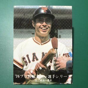 1976年　カルビー　プロ野球カード　76年　1377番　巨人　王貞治　　　【管C82】