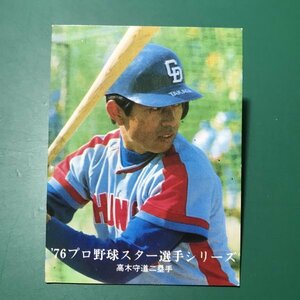 1976年　カルビー　プロ野球カード　76年　1381番　中日　高木　　　【管C82】