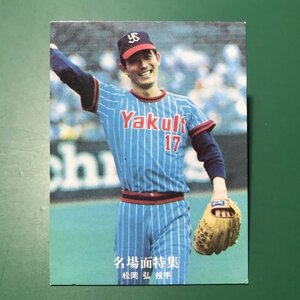1977年　カルビー　プロ野球カード　77年　55番　ヤクルト　松岡　　　【管C82】