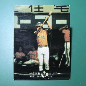 1976年　カルビー　プロ野球カード　76年　94番　大洋　松原　　　　【管A88】